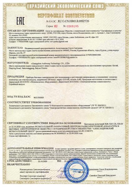 Озонатор + ионизатор АЛТАЙ для воды и воздуха, от производителя с доставкой. — фото 2